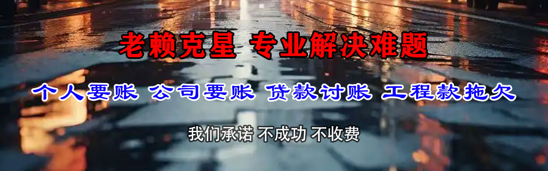 洪山讨债公司